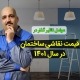 قیمت نقاشی ساختمان در سال 1401